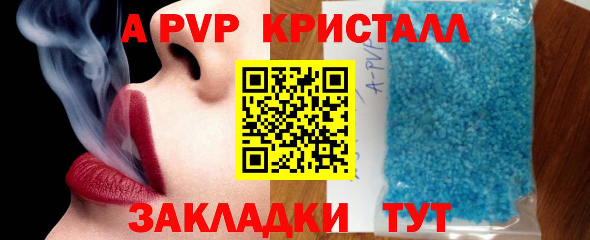APVP VHQ Отрадное