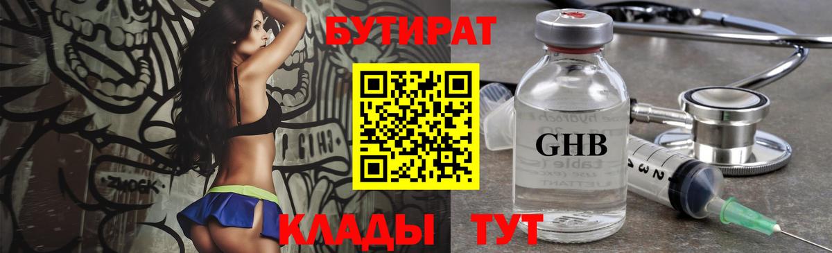 Отрадное  Бутират бутик  Бутират  Вход с VPN 