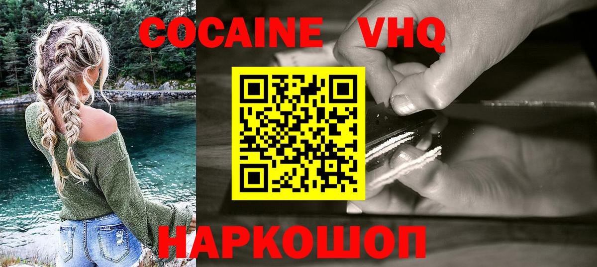 Отрадное  КОКАИН  Cocaine Fish Scale  Вход с VPN  КОКАИН VHQ 