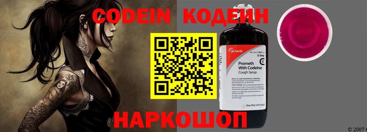 Отрадное  Кодеин напиток Lean (лин)  Вход с VPN 