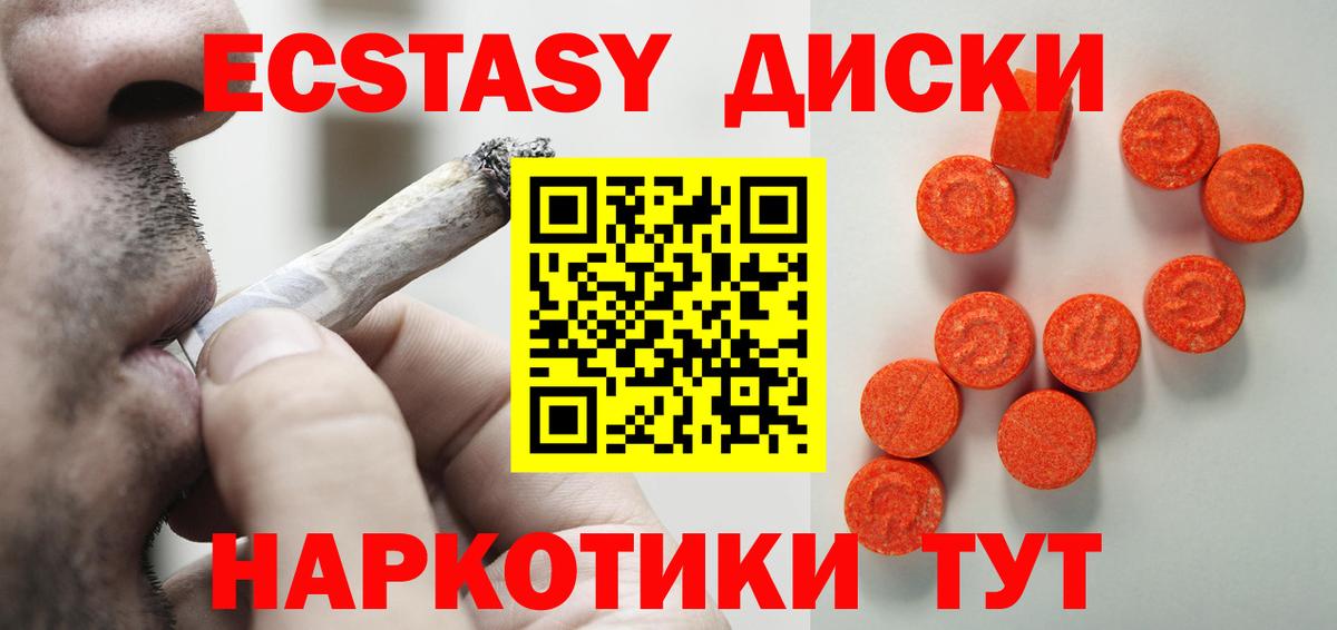 ЭКСТАЗИ 250 мг Отрадное
