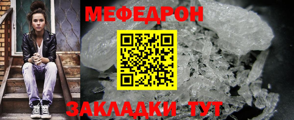 МЕФ кристаллы Отрадное