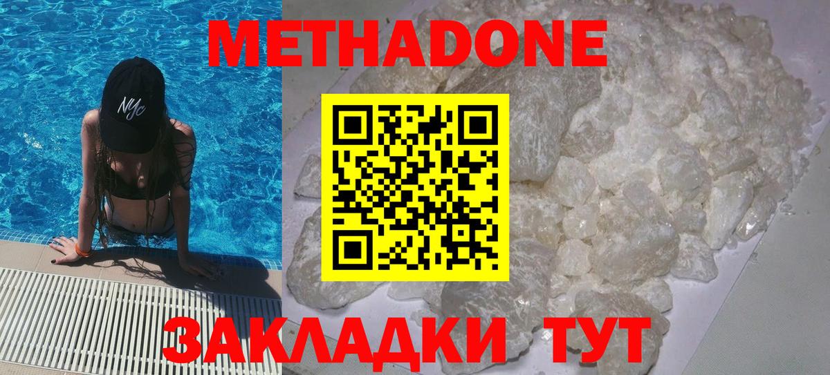 Метадон кристалл  Вход с VPN  Отрадное  МЕТАДОН белоснежный 