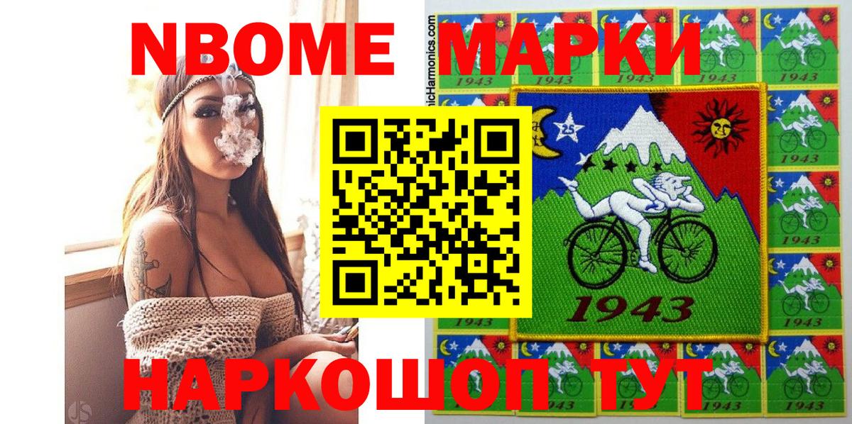 Отрадное  Марки 25I-NBOMe 1500мкг  Марки 25I-NBOMe 1500мкг  Вход с VPN 
